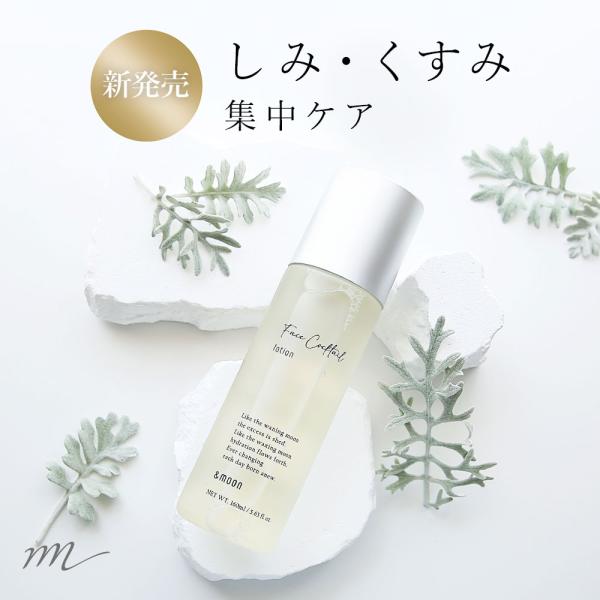 P5倍 フェイスカクテル ローション ブライトニング／160ml 送料無料 化粧水 ナチュラル コス...