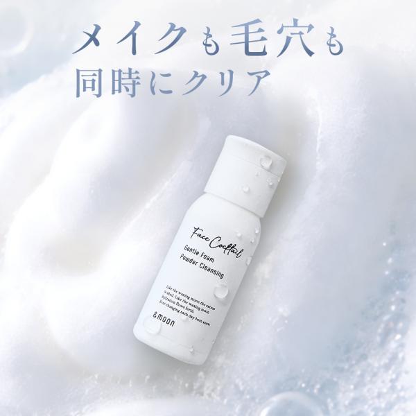 P10倍 フェイスカクテル ジェントルフォーム・パウダークレンジング／20g メイクが落ちる洗顔 パ...