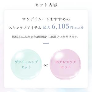 福袋 マンデイムーンハッピーバッグ スキンケア...の詳細画像2