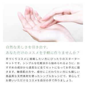 手作りコスメ スターターキット ブライトアップ...の詳細画像1