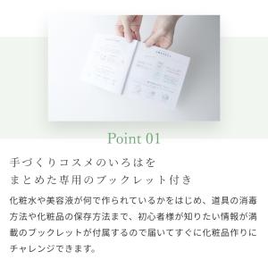 手作りコスメ スターターキット ブライトアップ...の詳細画像2