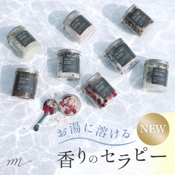 10%OFF 【送料無料】ボディカクテル・アロマバスソルトギフトセット／2個 贈り物 プレゼント 入...