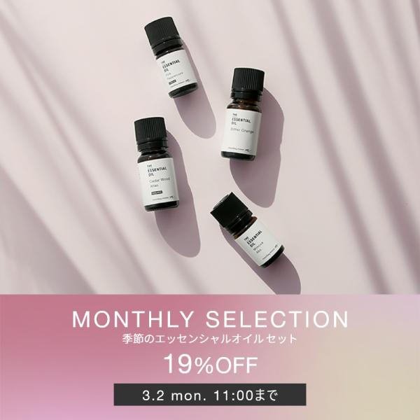 シーズナル・エッセンシャルオイルセット／1個 天然 アロマ 詰め合わせ 福袋 フローラル スパイス ...