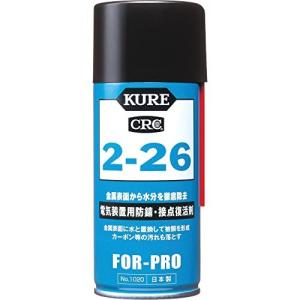 KURE(呉工業) 2-26 (180ml) [ For Professionals ] 防錆・接点復活剤