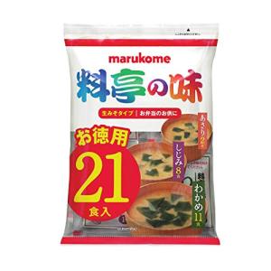 【料亭の味シリーズ】マルコメ 生みそ汁 料亭の味 お徳用 即席味噌汁 21食×10袋｜mmp-shop