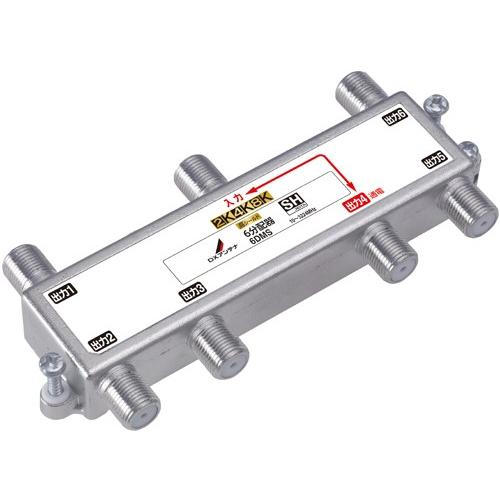 DXアンテナ 2K・4K・8K対応 6分配器 6DMS