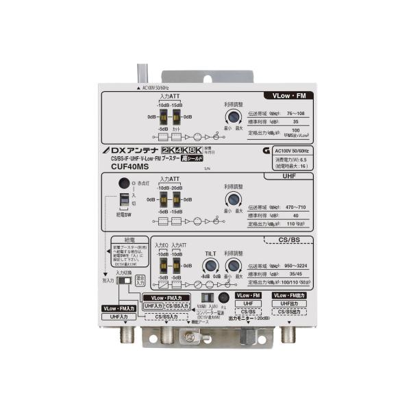 DXアンテナ 2K・4K・8K対応 CS/BS-IF・UHF・V-Low・FMブースター （40dB...