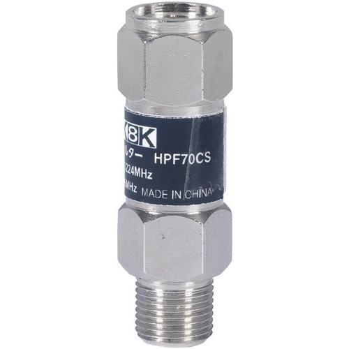 DXアンテナ 2K・4K・8K対応 CATV流合雑音防止用ハイパスフィルター HPF70CS