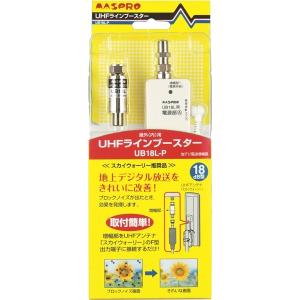 マスプロ UHFラインブースター（18dB型） UB18L-P (増幅部と電源部のセット)｜mmq