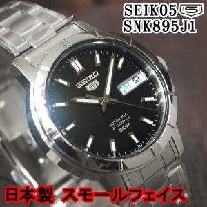 セイコー5 日本製 スモールサイズ 海外モデル 逆輸入 SEIKO5 腕時計 メンズ レディース ブラック文字盤 ステンレスベルト SNK895J1 サイズ調整無料｜mmr2