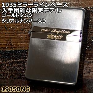 ジッポー 限定モデル ZIPPO ライター　1935 レプリカ ミラーライン 1935BNG ブラック ゴールド｜mmr2