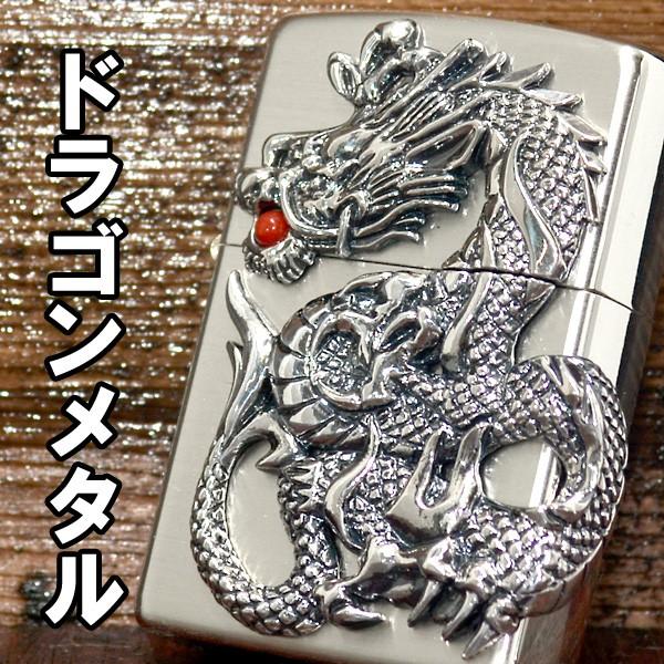 ジッポー ZIPPO ライター ドラゴンメタル シルバー