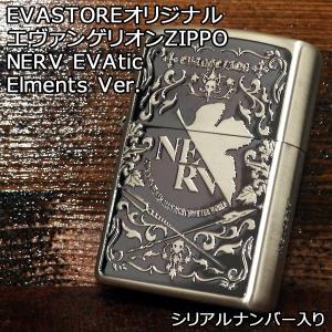 ジッポー ZIPPO ライター 限定 EVASTOREオリジナル エヴァンゲリオン NERV EVAtic Elments Ver｜mmr2