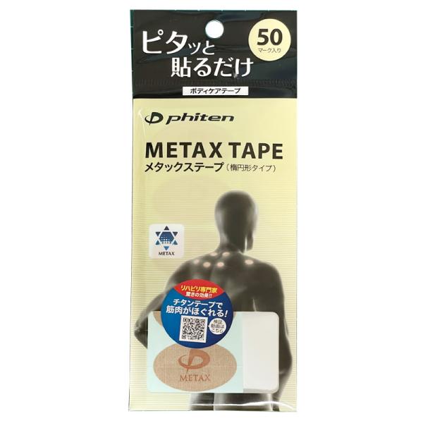 ★ファイテン★phiten★メタックステープ ★50マーク