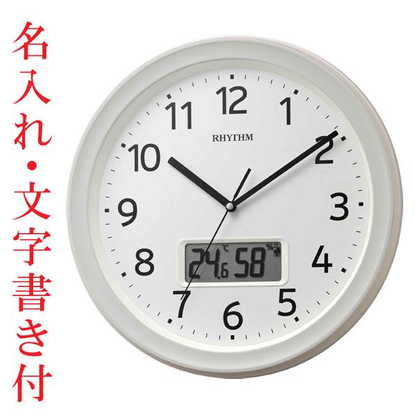 名入れ時計 文字入れ付き 壁掛け時計 温度1 湿度 カレンダー付 電波時計 8FYA02SR03 白...