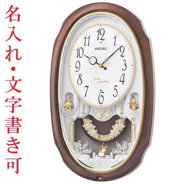 名入れ時計 SEIKO メロディ 掛時計 電波時計 ウェーブシンフォニー AM260A 飾り振り子付...