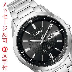 名入れ 名前 刻印 10文字付 シチズン ソーラー電波時計 エコドライブ CITIZEN エクシード EXCEED AT6030-51E メンズ 男性 腕時計 取り寄せ品「c-ka」｜mmtokeiten