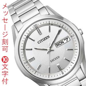 文字 名入れ 刻印 10文字付 シチズン エクシード エコドライブ