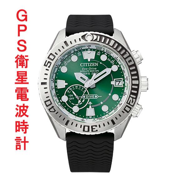 ソーラー GPS衛星電波時計 シチズン プロマスター CITIZEN PROMASTER MARIN...