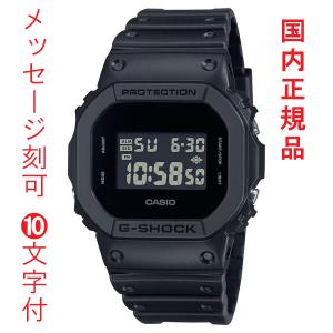 名 入れ 名前 刻印 10文字付 カシオ Ｇショック ジーショック CASIO G-SHOCK ブラック メンズ 腕時計 DW-5600UBB-1JF スクエア 国内正規品