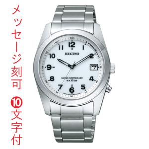 名入れ 刻印 10文字付 シチズン CITIZEN 10気圧防水 男性用 ソーラー 電波時計 レグノ メンズ 腕時計 RS25-0482H ホワイト 白系 文字板 オール数字｜mmtokeiten