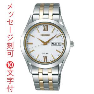 名入れ 名前 刻印 10文字付 SEIKO SELECTION セイコー セレクション ソーラー 腕時計 メンズ SBPX085 男性 ホワイト系