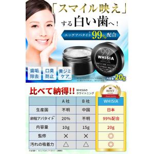 【アパタイト99%配合】WHISIA ホワイト...の詳細画像2