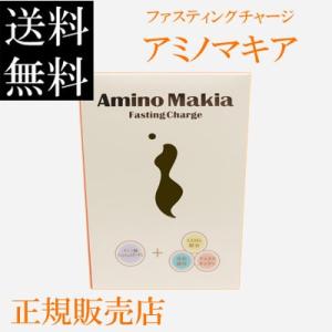 アミノマキア 3g×30包　ファスティングチャージサプリメントファスティングライフ