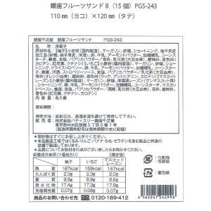 銀座千疋屋 フルーツサンド 詰め合わせ 3種 ...の詳細画像3