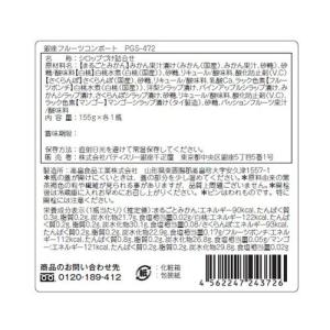 銀座千疋屋 フルーツコンポート 5個入 詰め合...の詳細画像3