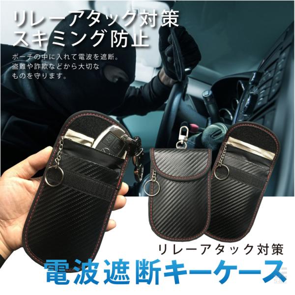 スマートキーケース リレーアタック対策 キーケース メンズ 電波遮断ポーチ スマートキー カーボン ...