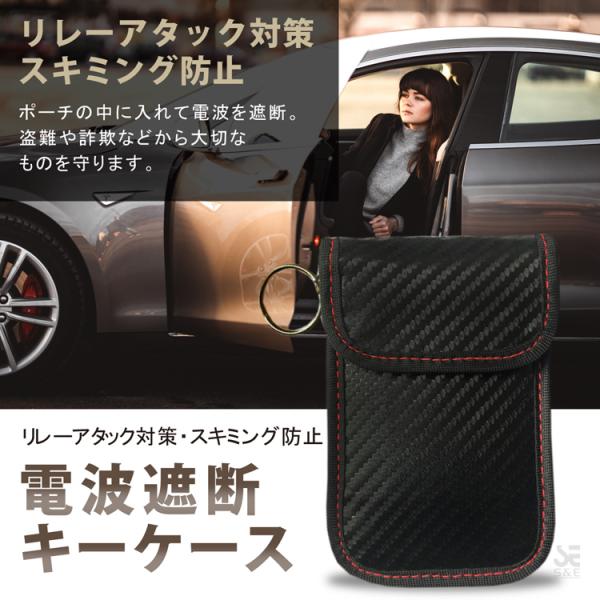 リレーアタック対策 キーケース メンズ 電波遮断ポーチ スマートキー カーボン キーチェーン付 スナ...