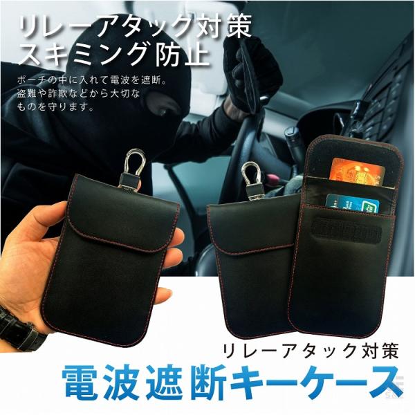 リレーアタック対策 キーケース メンズ 電波遮断ポーチ スマートキー レザー 本革 キーチェーン付 ...