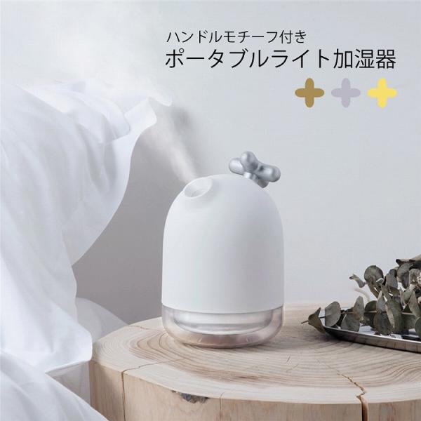 インテリアライト 加湿器 USB ledライト 超音波式 寝室 ミスト 充電 間接照明 コードレス ...