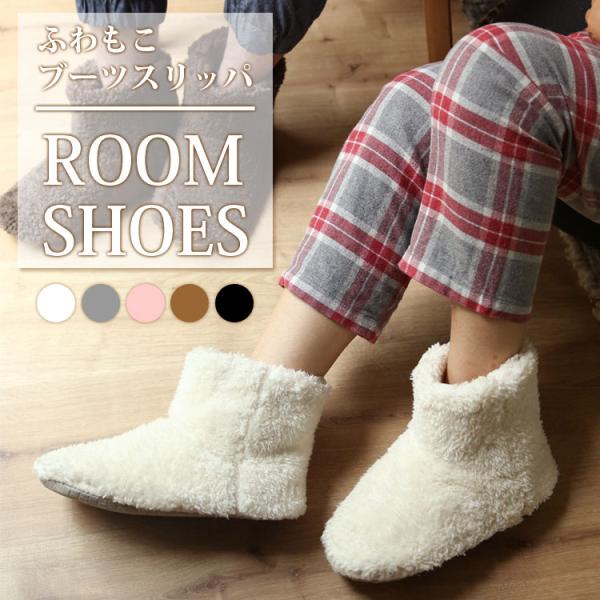 ルームブーツ かかと付きスリッパ 足首 暖かい 洗える ルームシューズ 冬 防寒 滑り止め ボア レ...