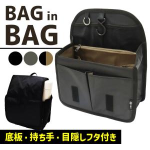 底板付 バッグインバッグ 縦型 A4サイズ 自立 かばん