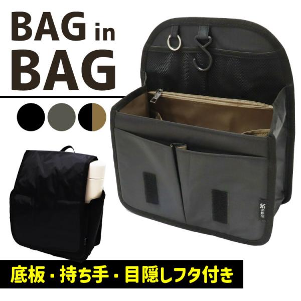 底板付 バッグインバッグ 縦型 A4サイズ 自立 かばん リュックインバッグ 中 整理 メンズ レデ...