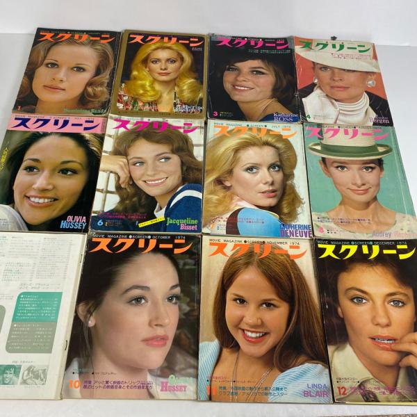 スクリーン 映画雑誌 SCREEN  1974年 1年分 12冊セット オードリー・ヘプバーン/キャ...