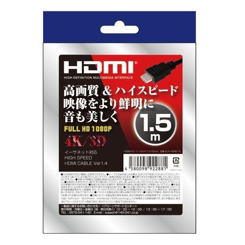 HDMIケーブル 4K対応 1.5m 4K/3D イーサネット対応 Ver1.4 /Switch/W...