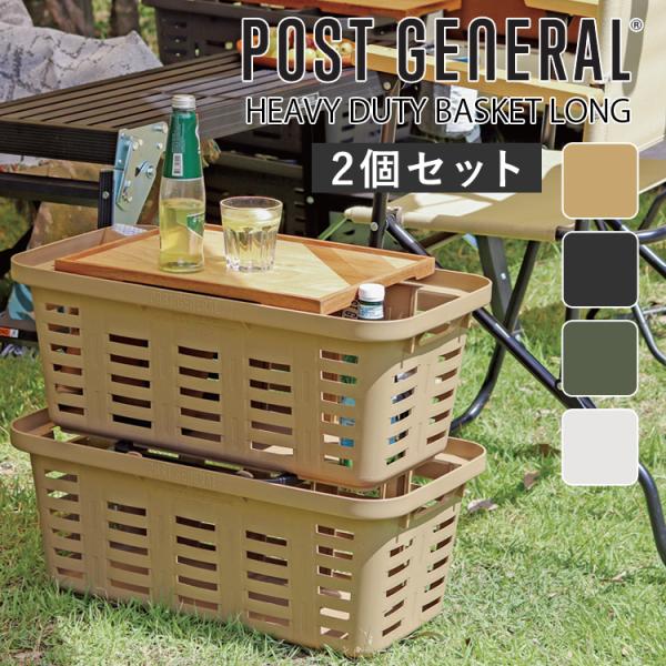 国産 カゴ アウトドア キャンプ POST GENERAL ポストジェネラル ピクニック キッチン ...