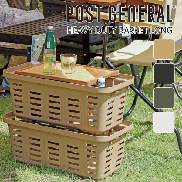 収納バスケット ロング スリム カゴ アウトドア キャンプ ポストジェネラル キッチン リビング 車...