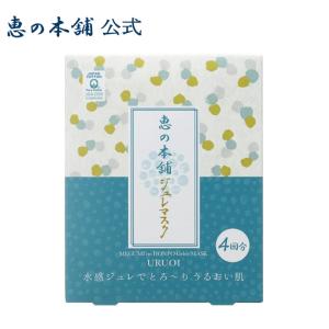 フェイスマスク シートマスク 顔パック 温泉水 個包装 日本製 濃密 保湿 天然コットン ユズエキス 混合肌 恵の本舗 "うるおい"ジュレマスク 4回分 35ml×4枚