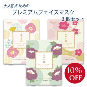 10％OFF 送料無料 割引 大人肌 個包装 日本製 エイジング フェイスマスク 顔パック シートマスク 保湿 恵の本舗 プレミアムラインマスク3個セット｜mnhp