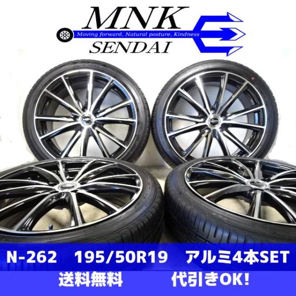 N-262(送料無料/代引きOK)ランクS.E 中古 195/50R19 EC204 2024年＆L...