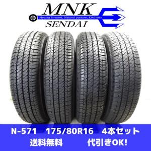 ブリジストン DUELER H/L852 175/80R16 新車外し 2025年製造 4本セット