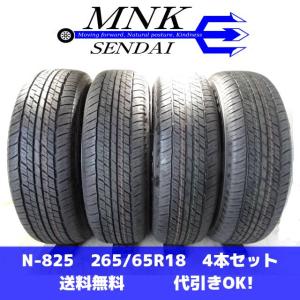 2025年製 新車外し品】ダンロップ グラントレック H/T31 265/65R18 4本