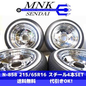 N-858(送料無料/代引きOK)ランクN.D 中古 215/65R16 RADIAL 360 2025年＆ メッキスチール 16x8J 6H PCD139.7 夏スチール4本 ハイエース