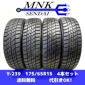 Y-239 送料無料/代引OK ランクE 中古 175/65R15 グッドイヤー ICENAVI6 2020年 8.5分山 スタッドレスタイヤ4本｜mnk-com-shop