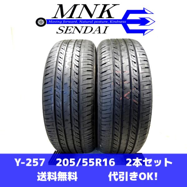 Y-257 送料無料/代引OK ランクE 中古 205/55R16 セイバーリング SL201 20...