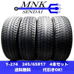 Y-274 送料無料/代引OK ランクS 中古 245/65R17 ブリヂストン BLIZZAK DM-V3 2019年 9分山 スタッドレスタイヤ4本 希少サイズ♪｜mnk-com-shop